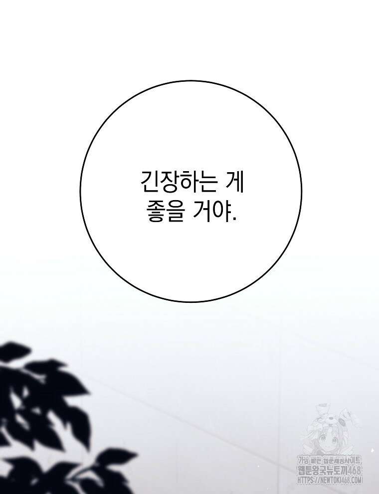 무기 먹는 서자님 21화 34