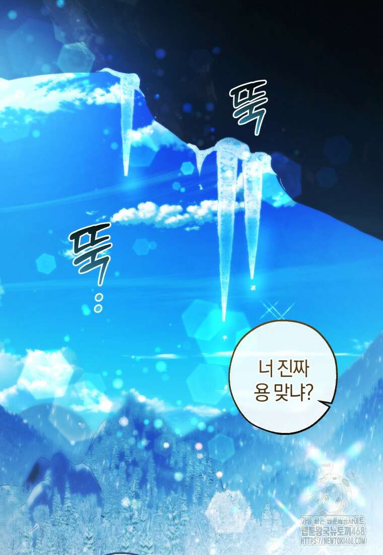 백작가의 망나니가 되었다 144화 2