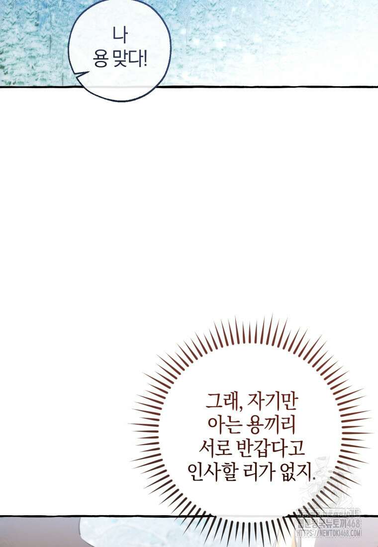 백작가의 망나니가 되었다 144화 3