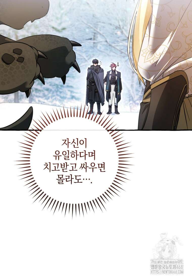 백작가의 망나니가 되었다 144화 4