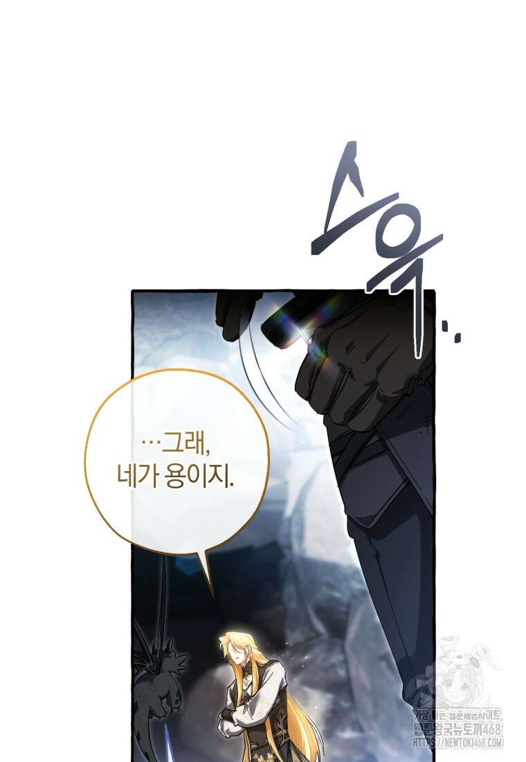백작가의 망나니가 되었다 144화 5