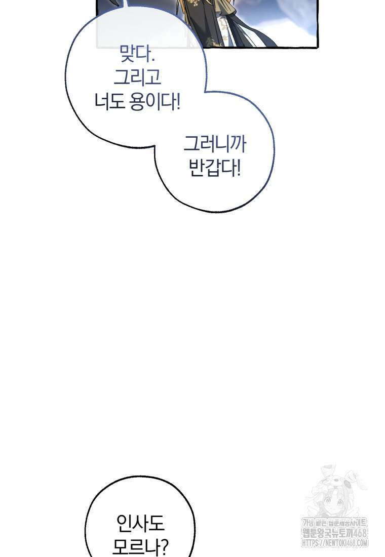 백작가의 망나니가 되었다 144화 6