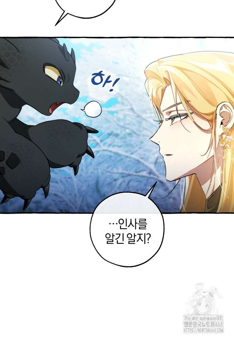 백작가의 망나니가 되었다 144화 7