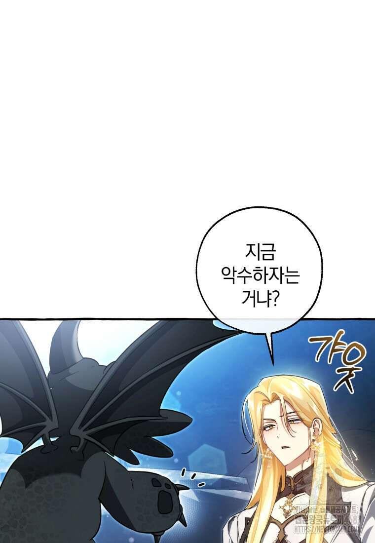 백작가의 망나니가 되었다 144화 9