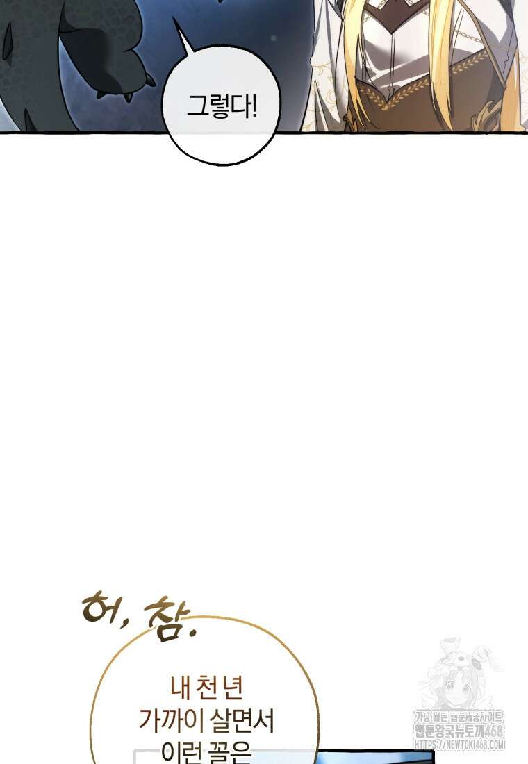 백작가의 망나니가 되었다 144화 10