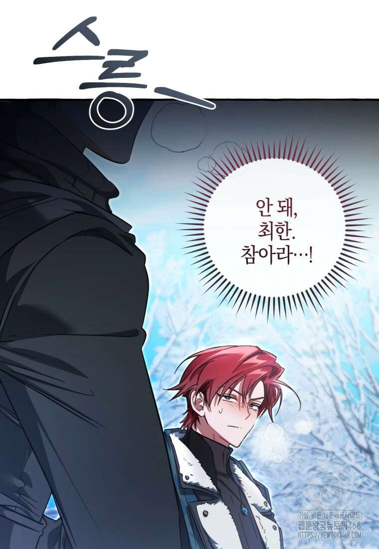 백작가의 망나니가 되었다 144화 12