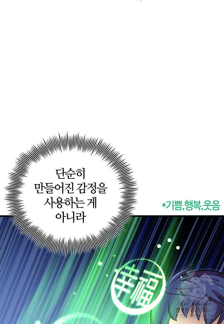 입학은 괜히 해 가지고 37화 3
