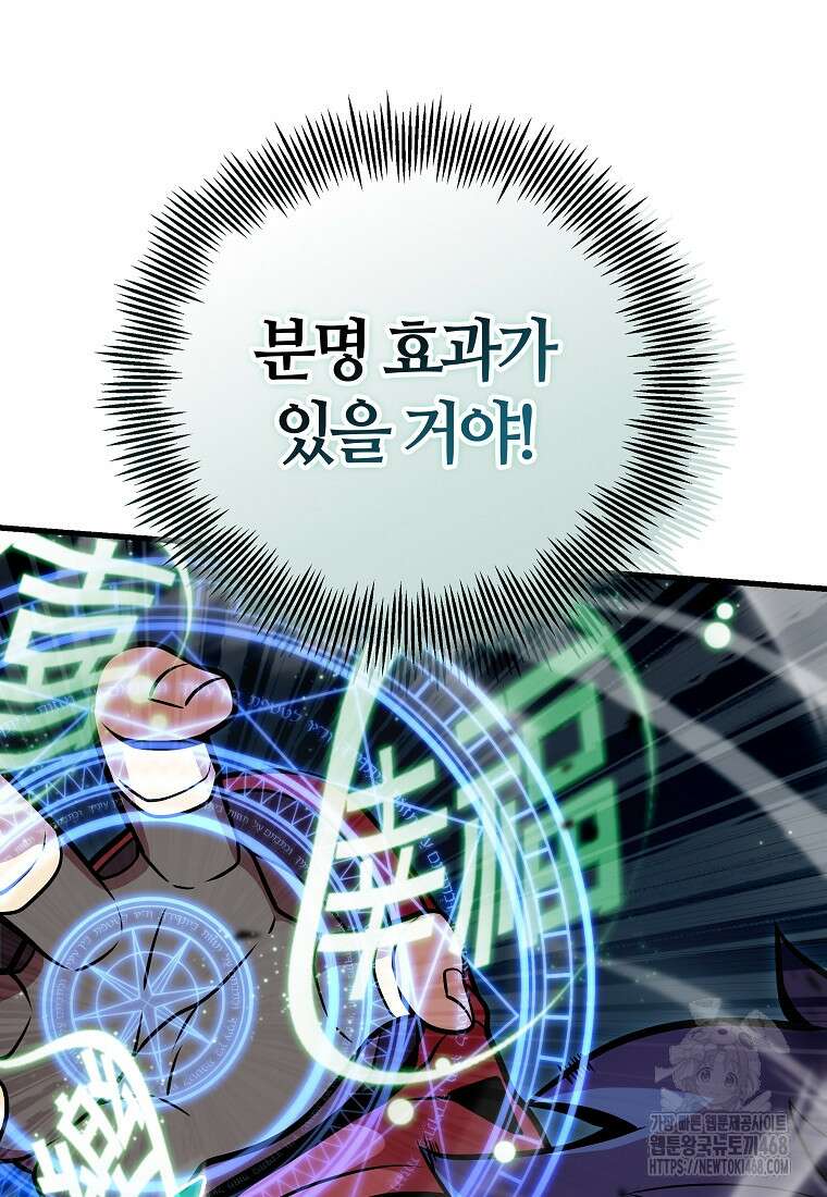 입학은 괜히 해 가지고 37화 9