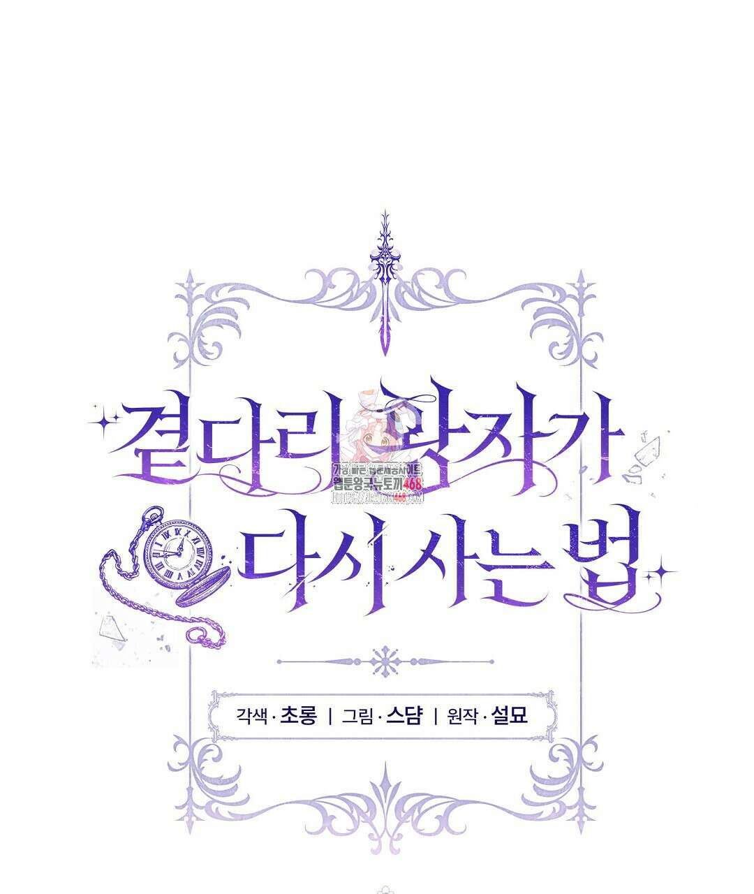 곁다리 황자가 다시 사는법 26화 1