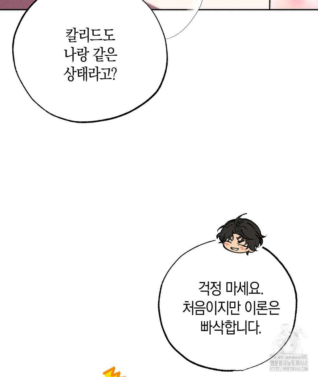 곁다리 황자가 다시 사는법 26화 21