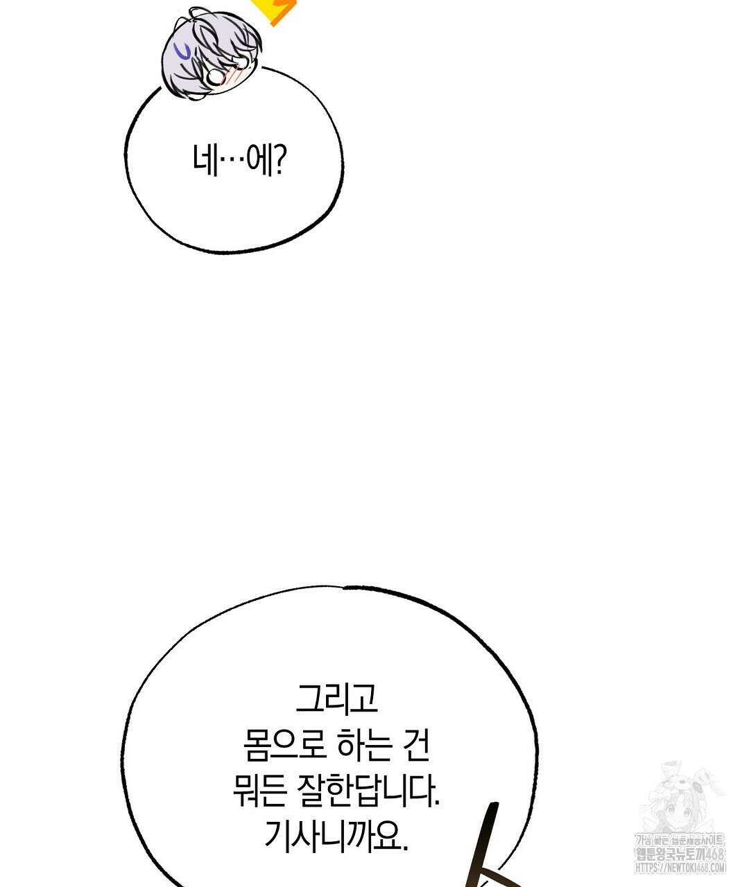 곁다리 황자가 다시 사는법 26화 22