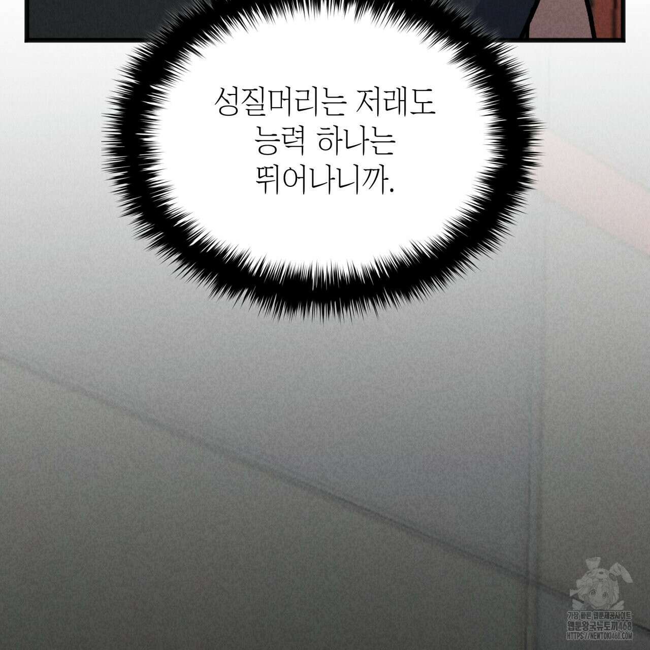 성공지향적 가이드 41화 13
