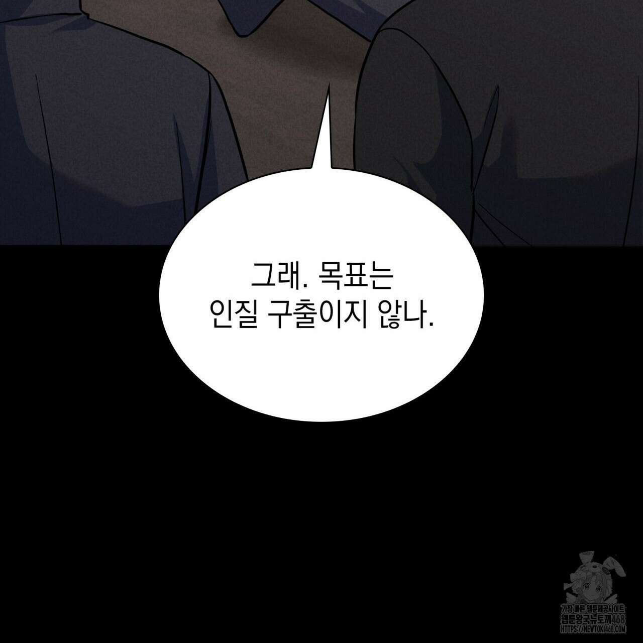 성공지향적 가이드 41화 101