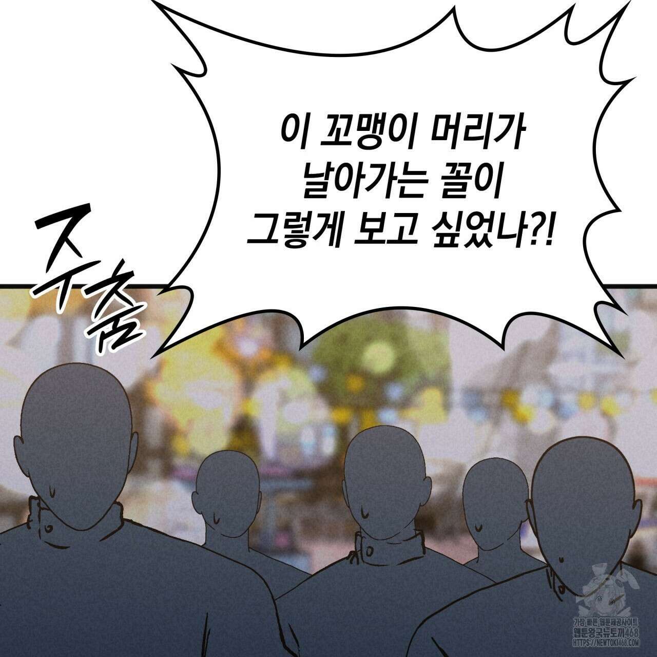 성공지향적 가이드 41화 153
