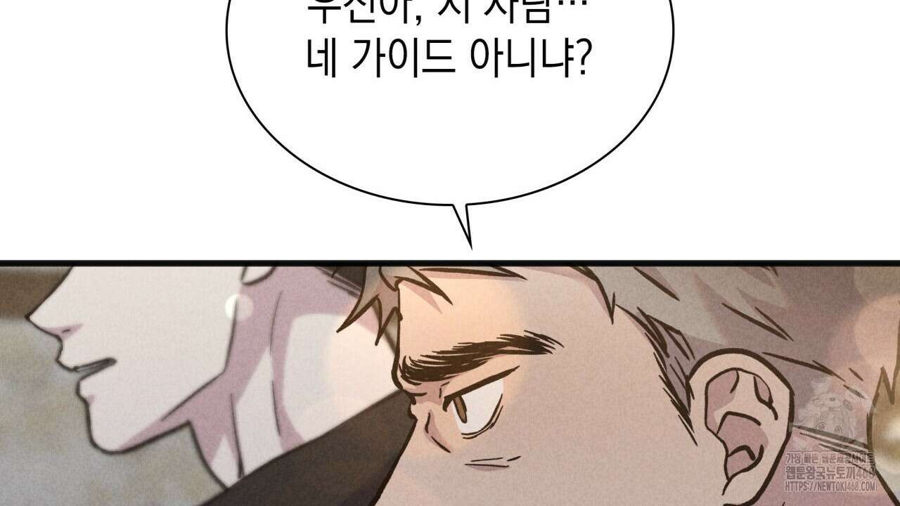성공지향적 가이드 41화 164