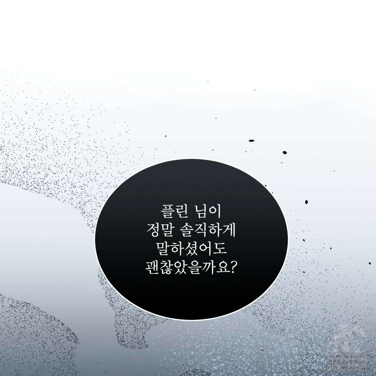 플린의 여우음료 38화 10