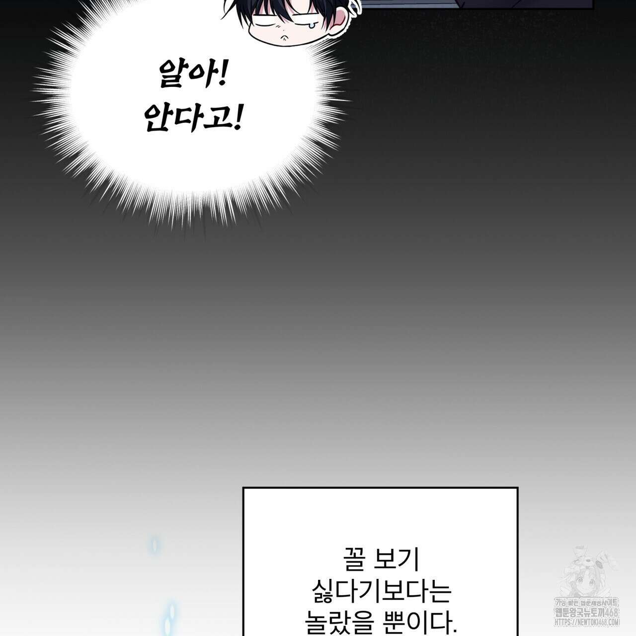 플린의 여우음료 38화 15