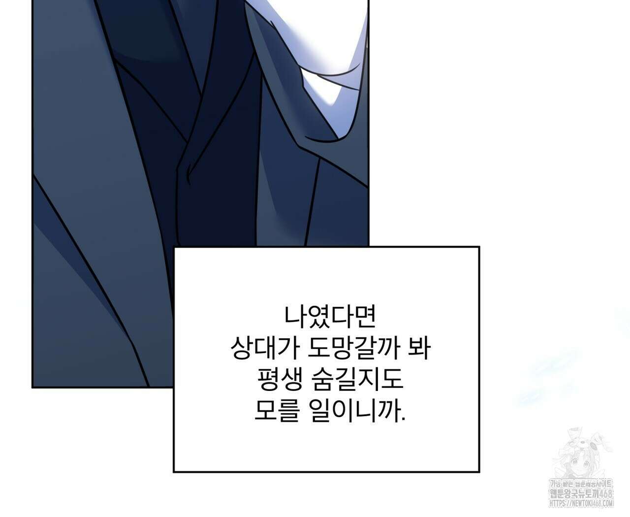플린의 여우음료 38화 18