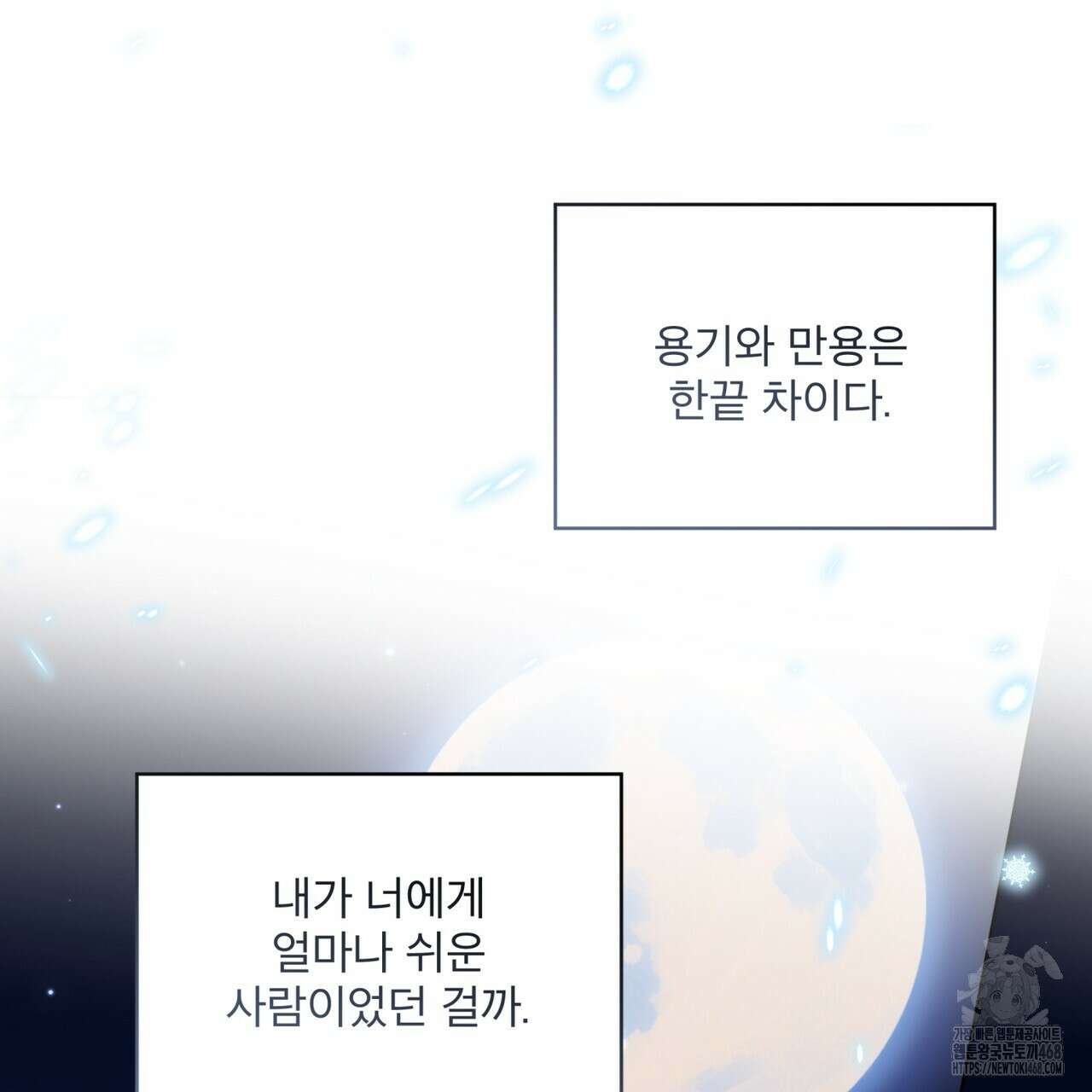 플린의 여우음료 38화 19