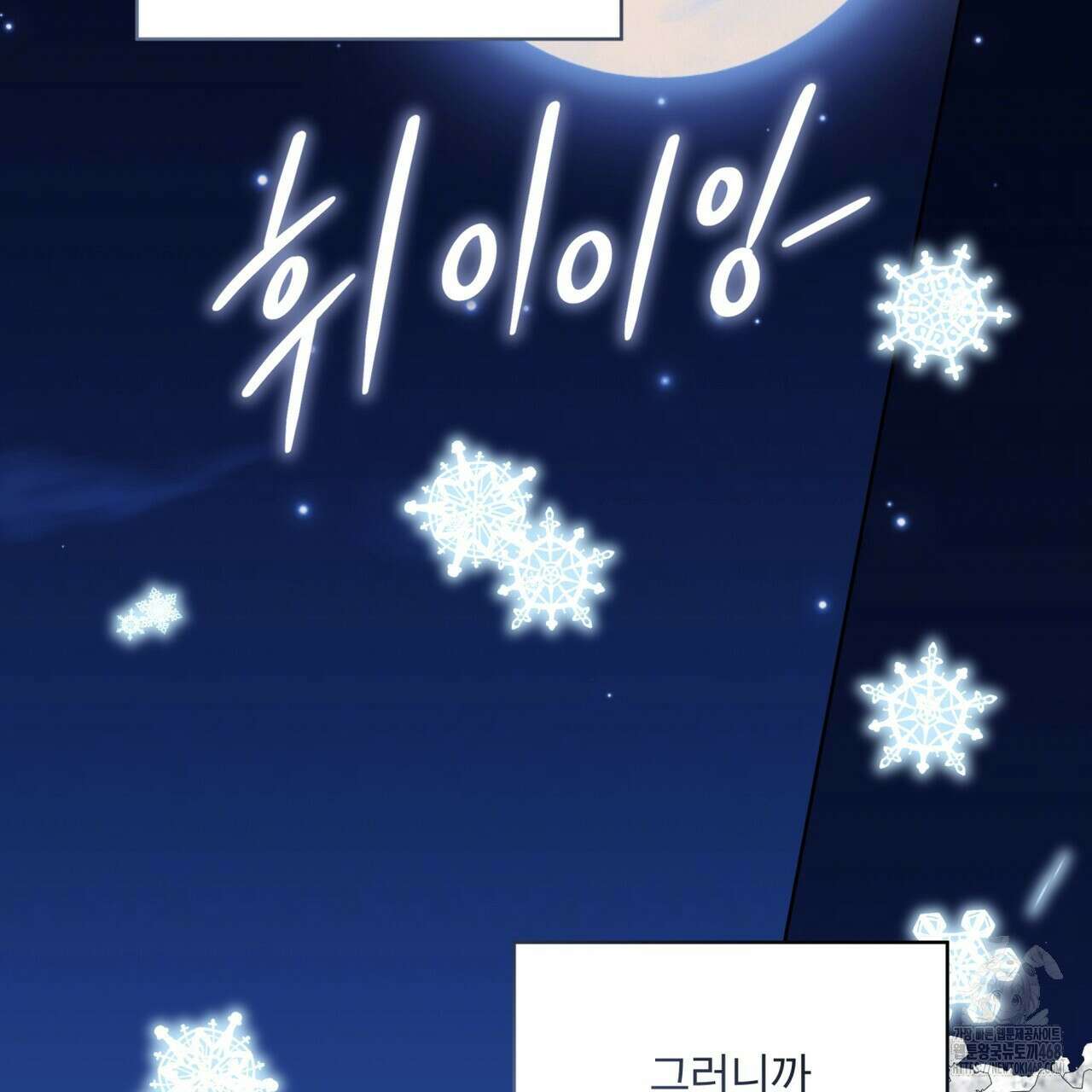 플린의 여우음료 38화 20