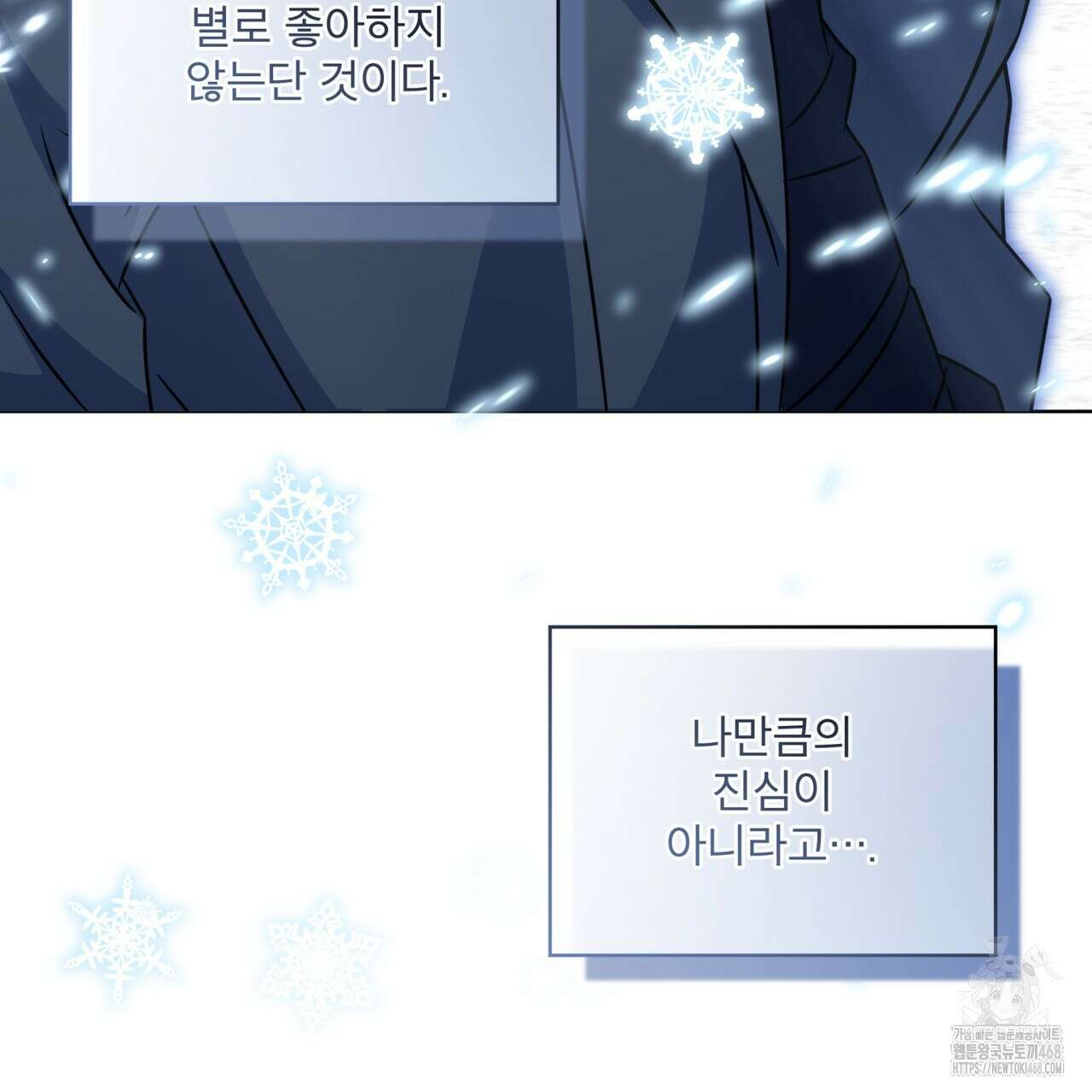 플린의 여우음료 38화 23