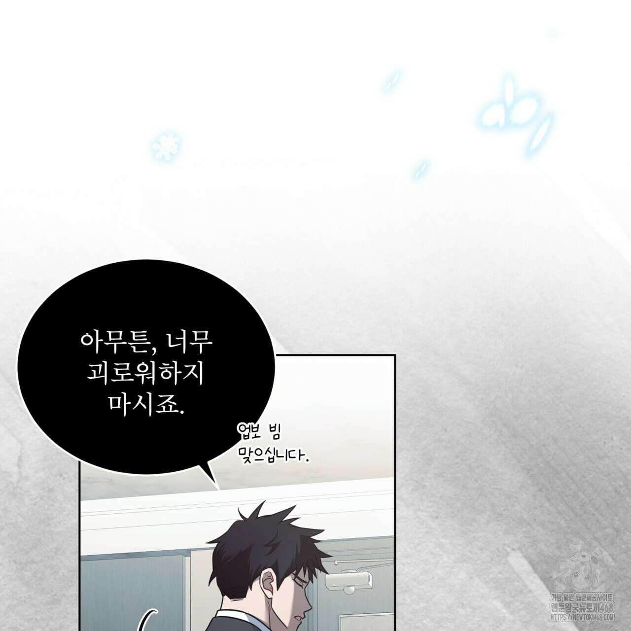 플린의 여우음료 38화 24