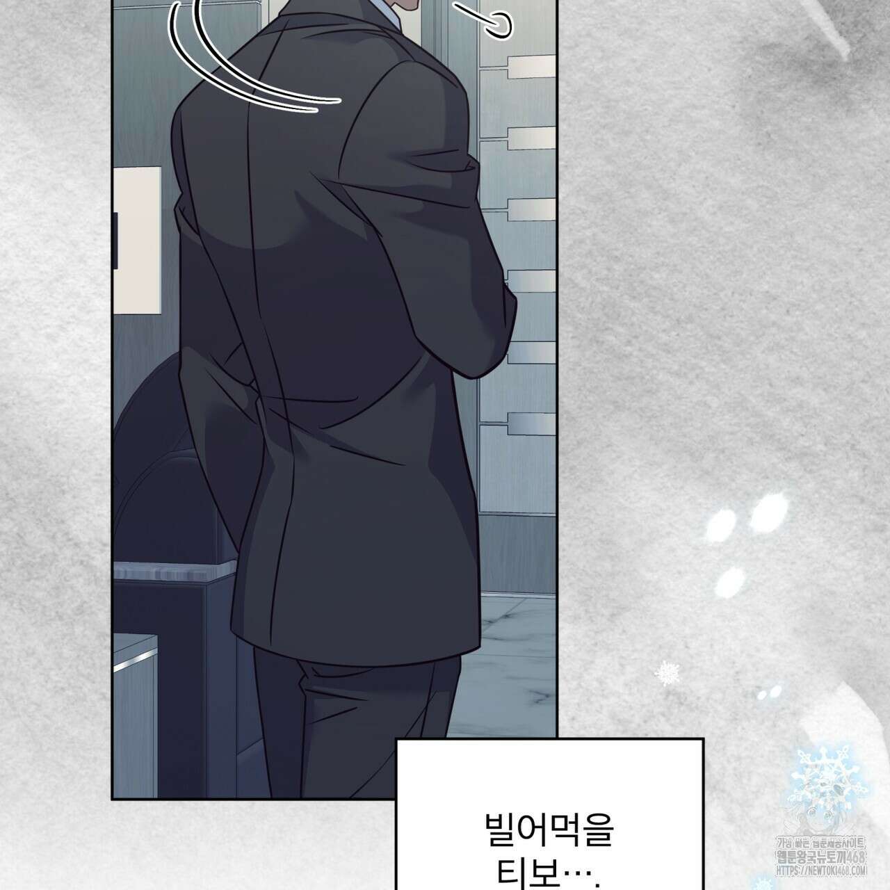 플린의 여우음료 38화 25