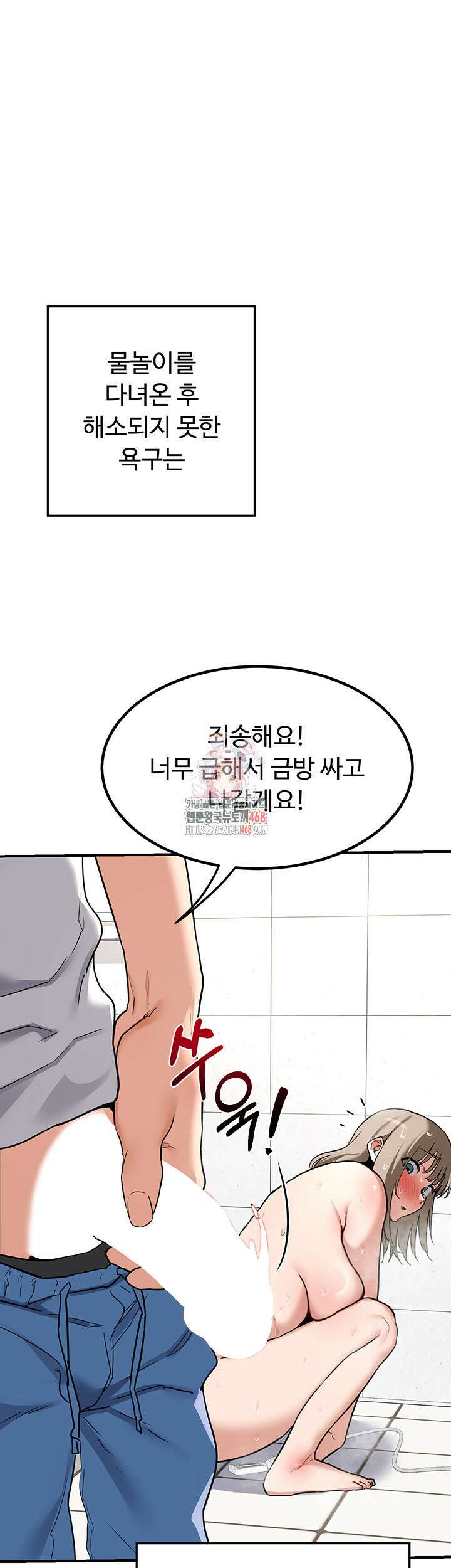 아줌마 교환계획 13화 1