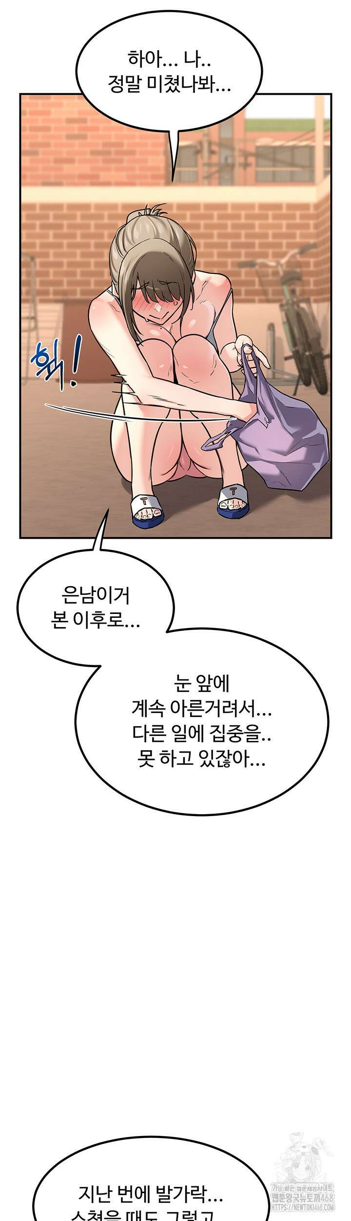 아줌마 교환계획 13화 10