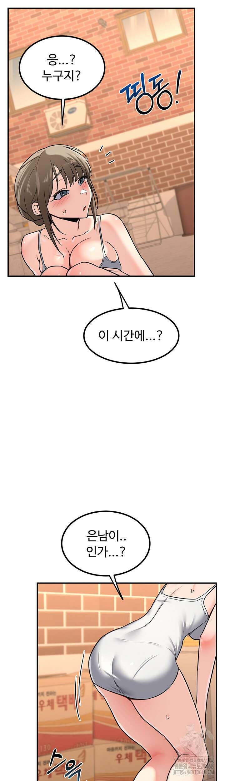 아줌마 교환계획 13화 13
