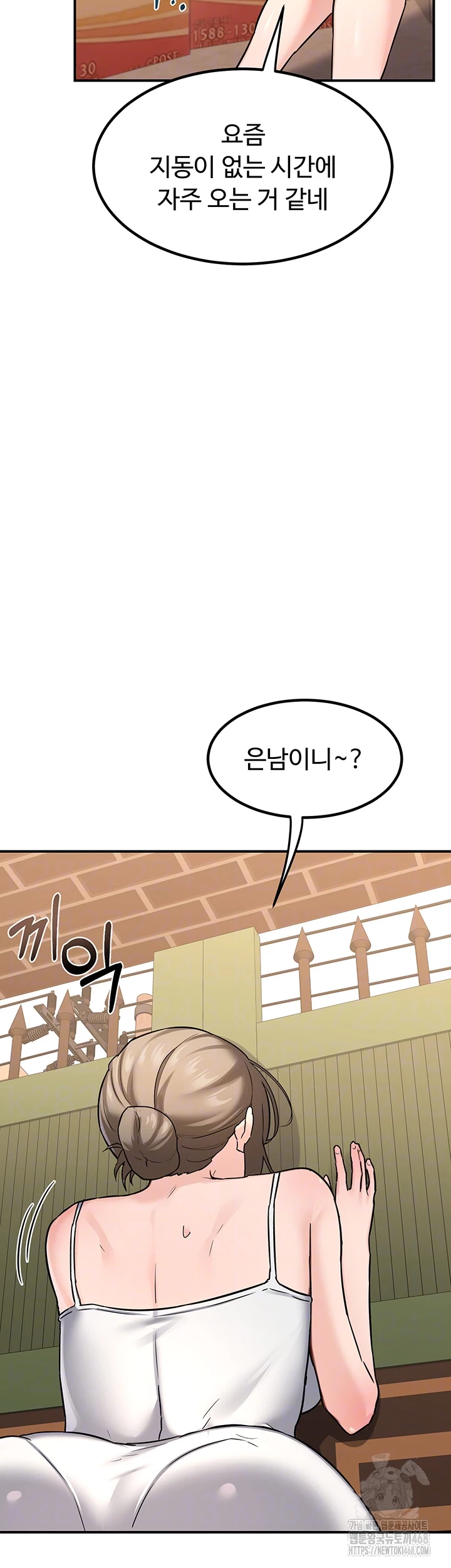 아줌마 교환계획 13화 14