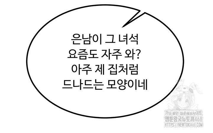 아줌마 교환계획 13화 15