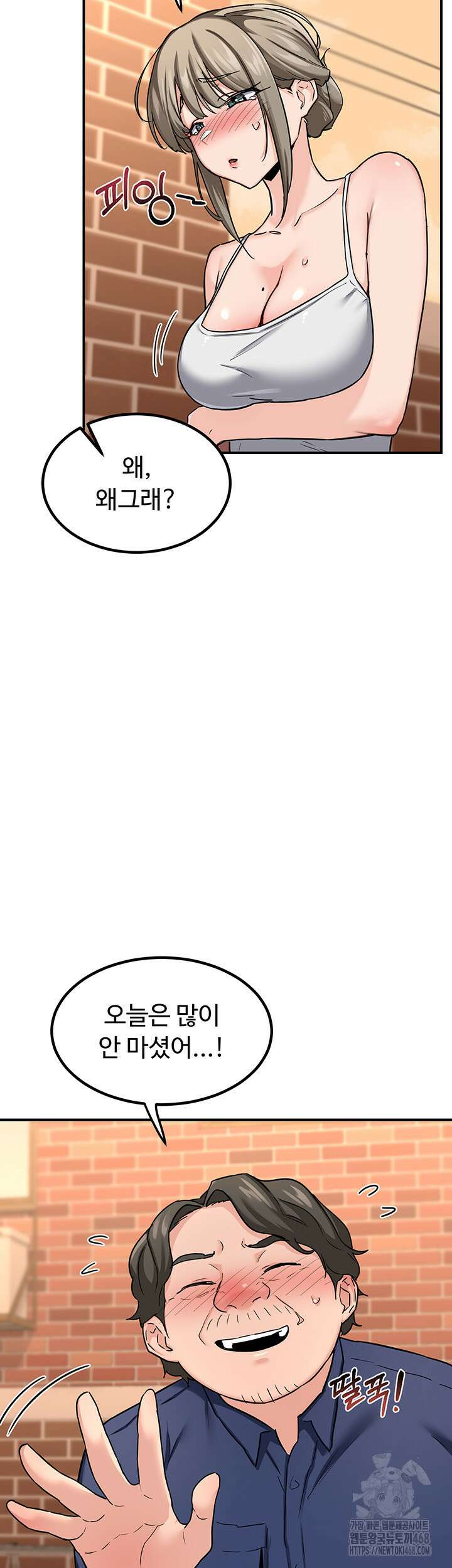 아줌마 교환계획 13화 18