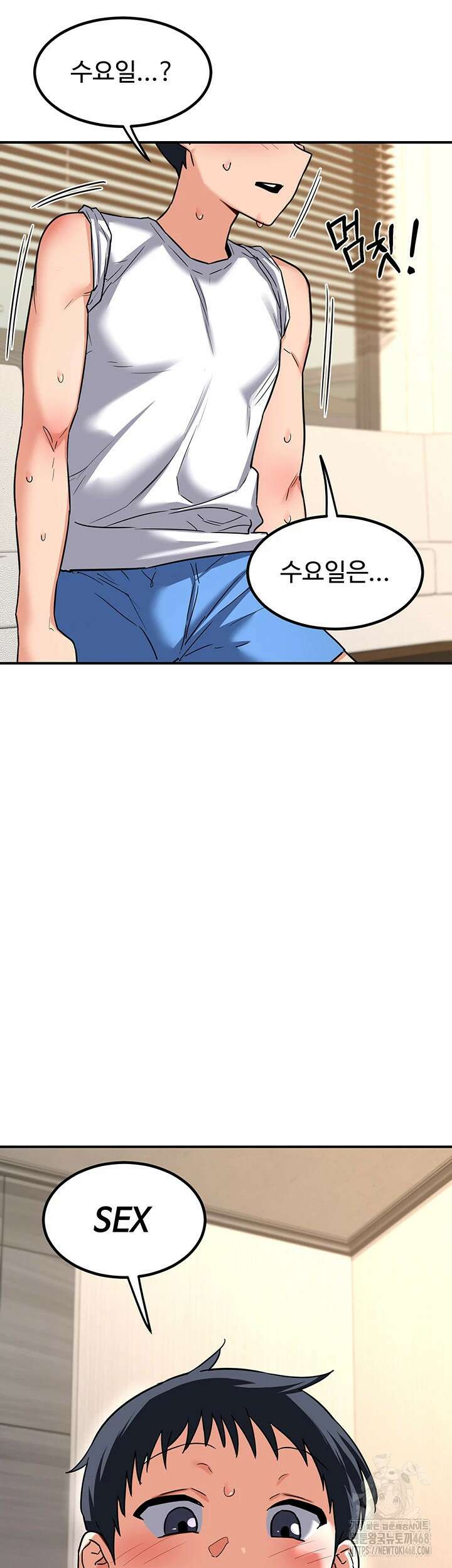 아줌마 교환계획 13화 27