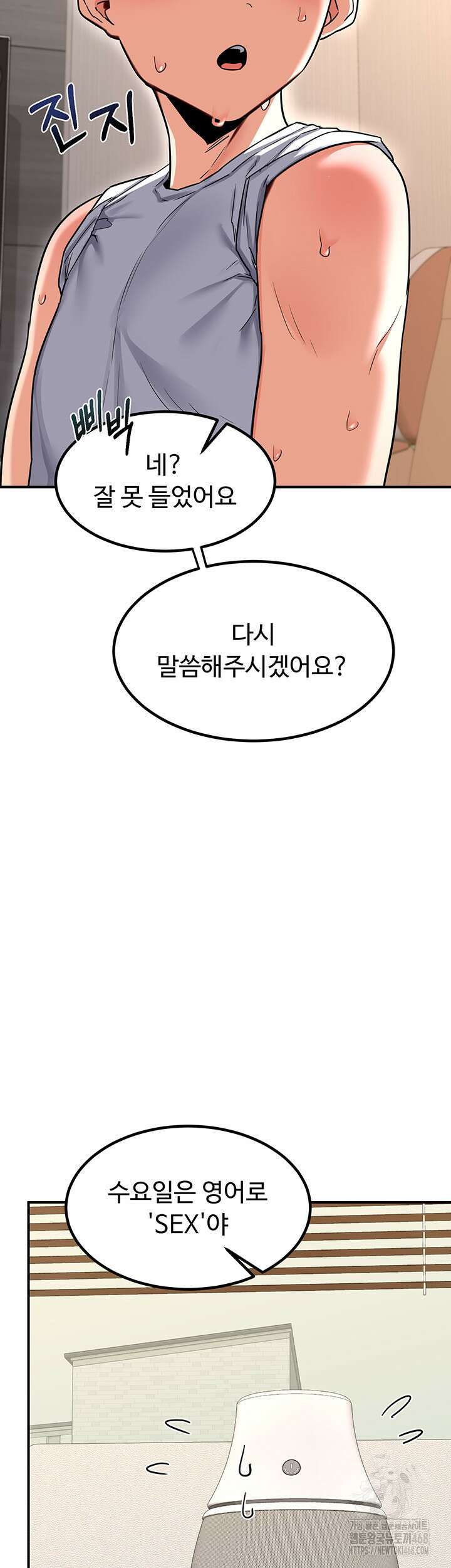 아줌마 교환계획 13화 28