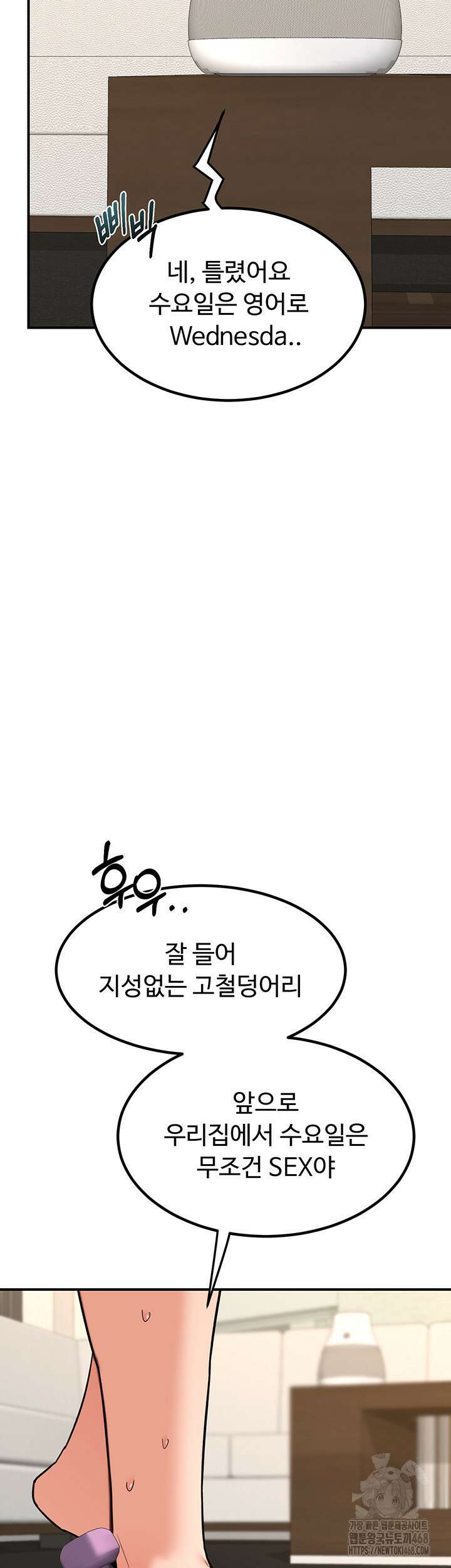 아줌마 교환계획 13화 29