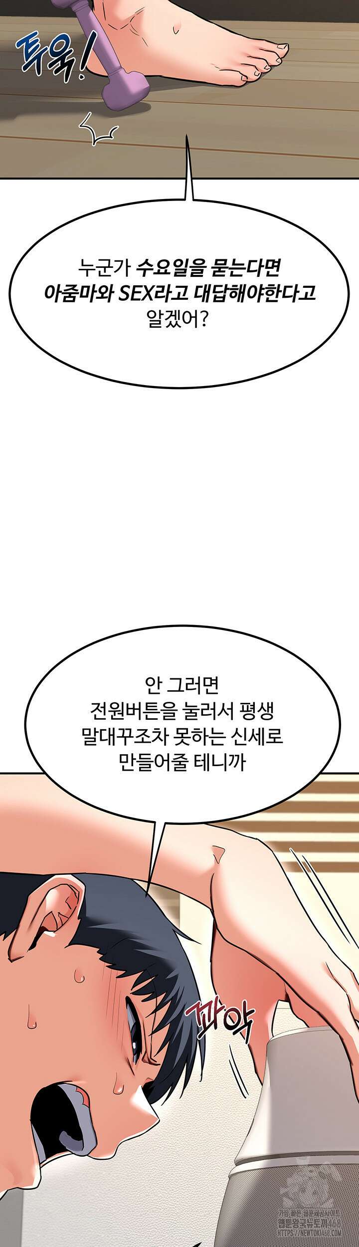 아줌마 교환계획 13화 30