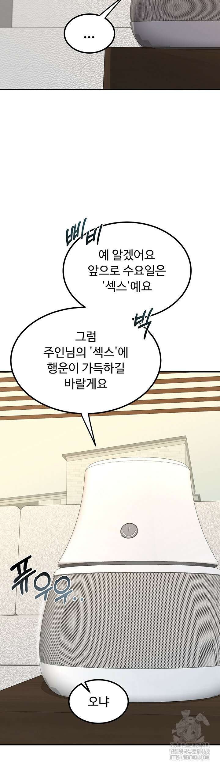 아줌마 교환계획 13화 31
