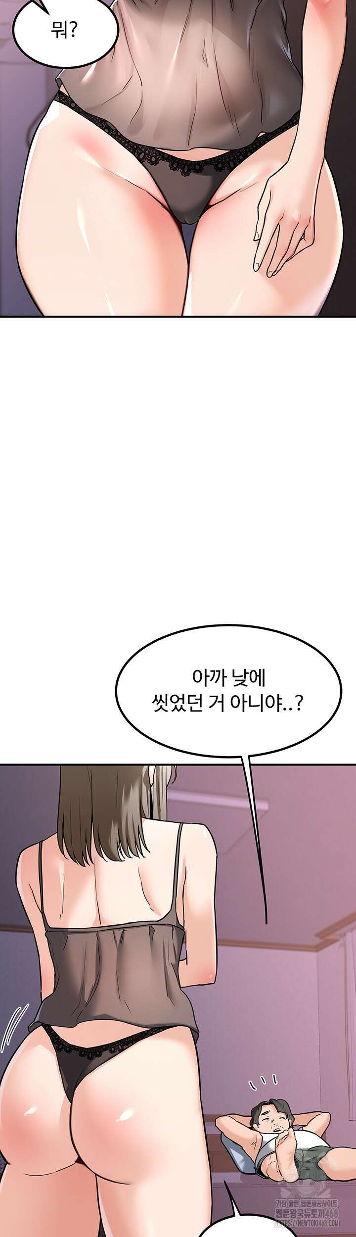 아줌마 교환계획 13화 35