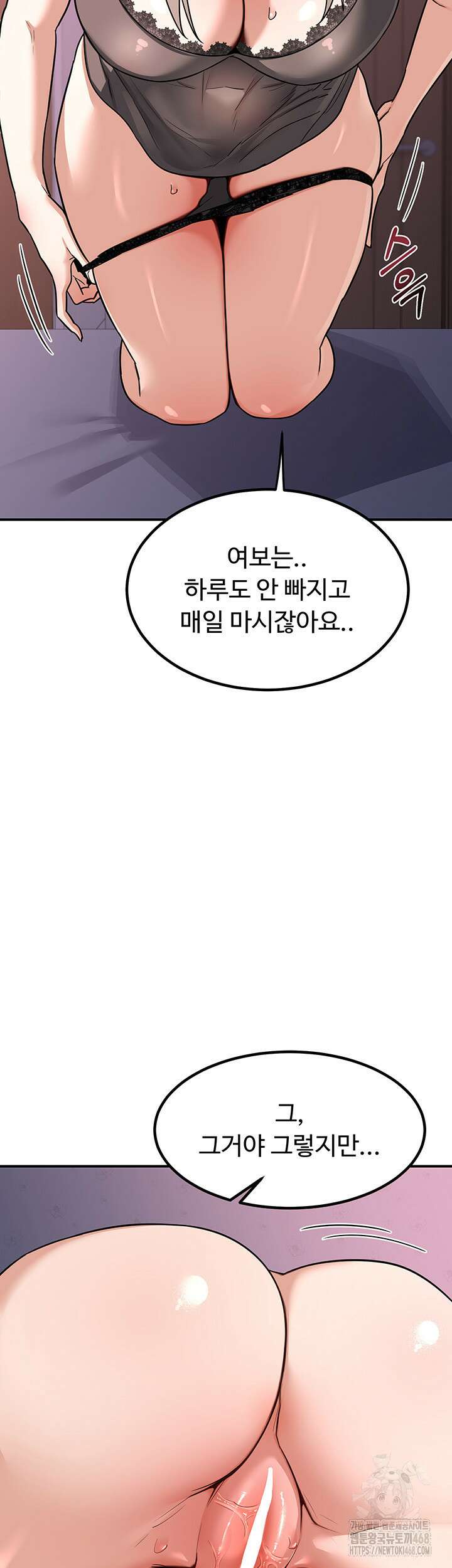 아줌마 교환계획 13화 39