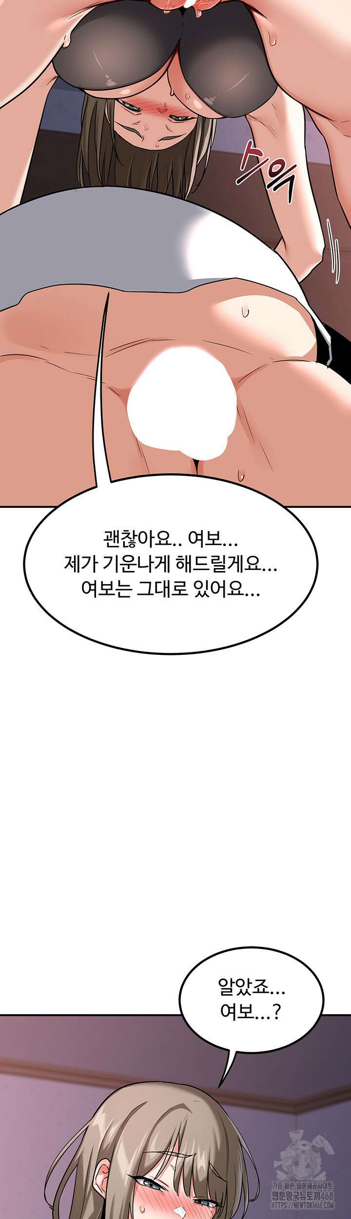 아줌마 교환계획 13화 40