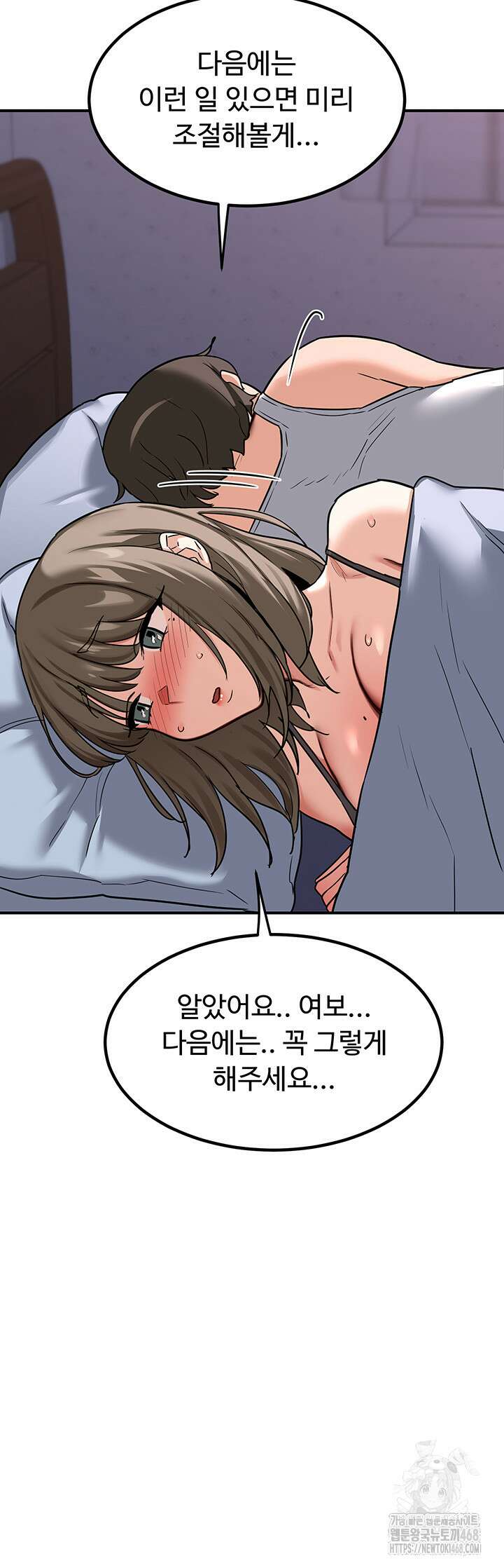 아줌마 교환계획 13화 47