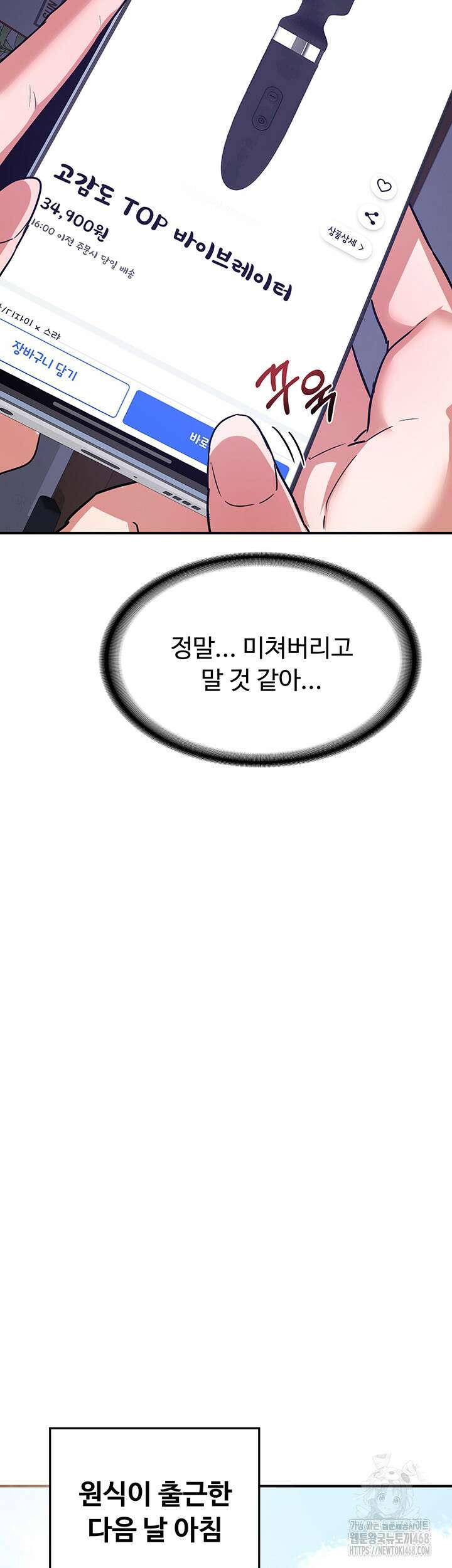 아줌마 교환계획 13화 51