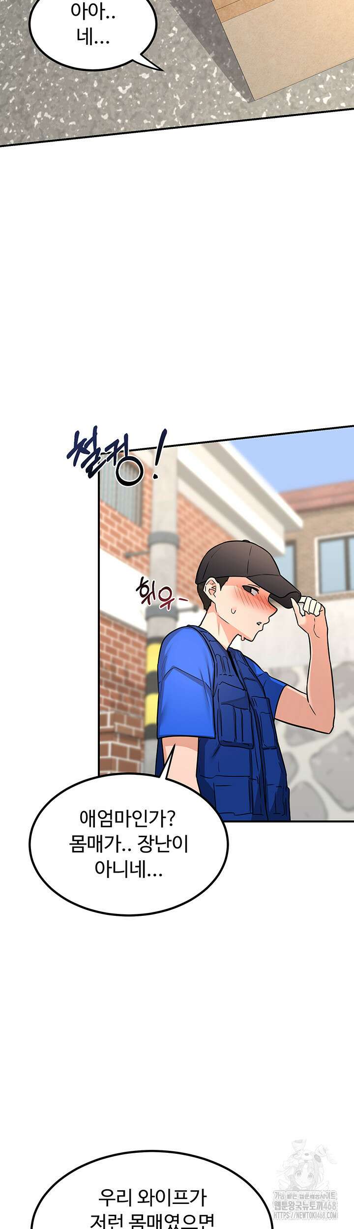 아줌마 교환계획 13화 55