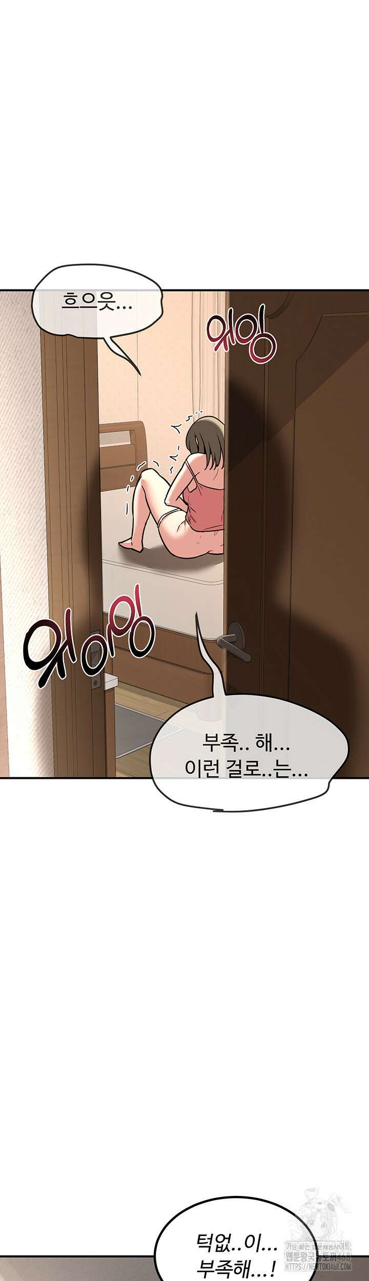 아줌마 교환계획 13화 61