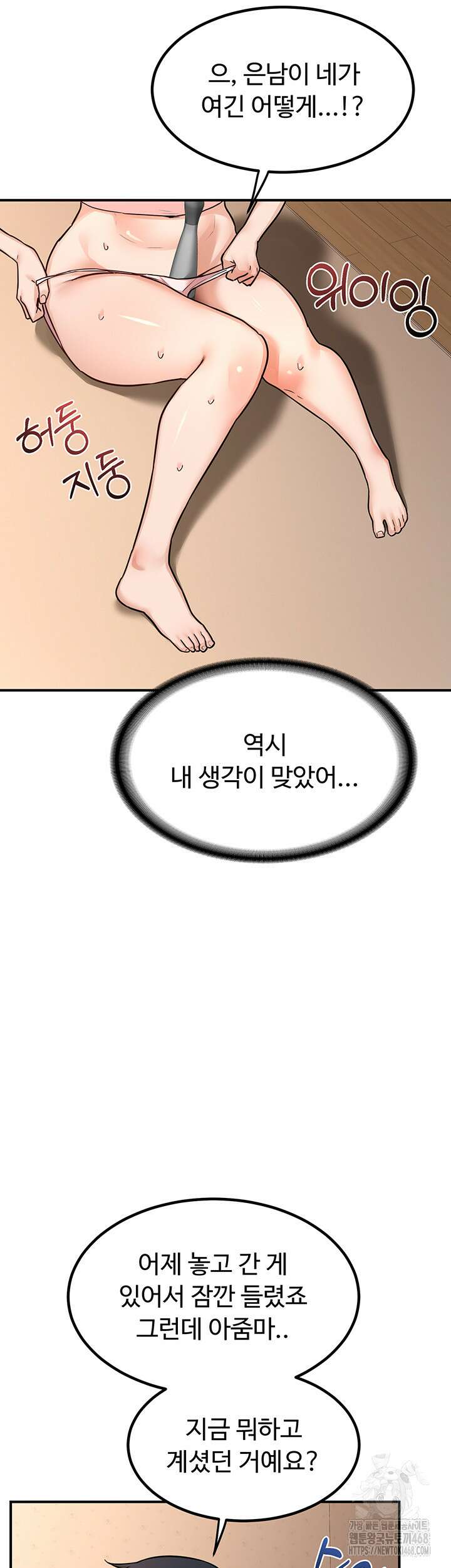 아줌마 교환계획 13화 65