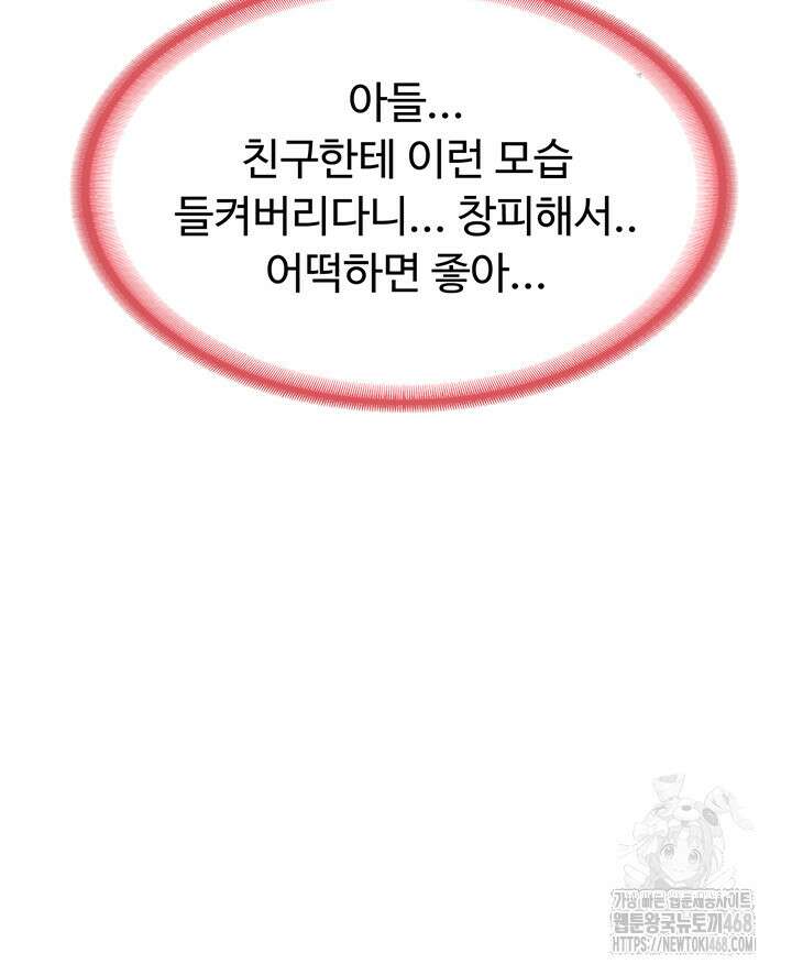 아줌마 교환계획 13화 68