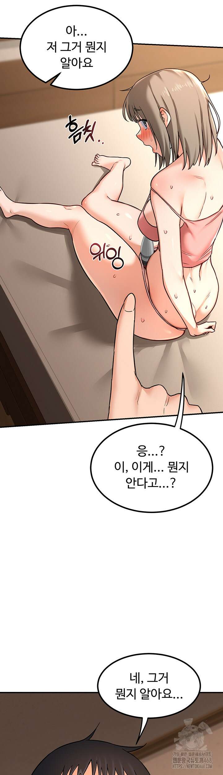 아줌마 교환계획 13화 69