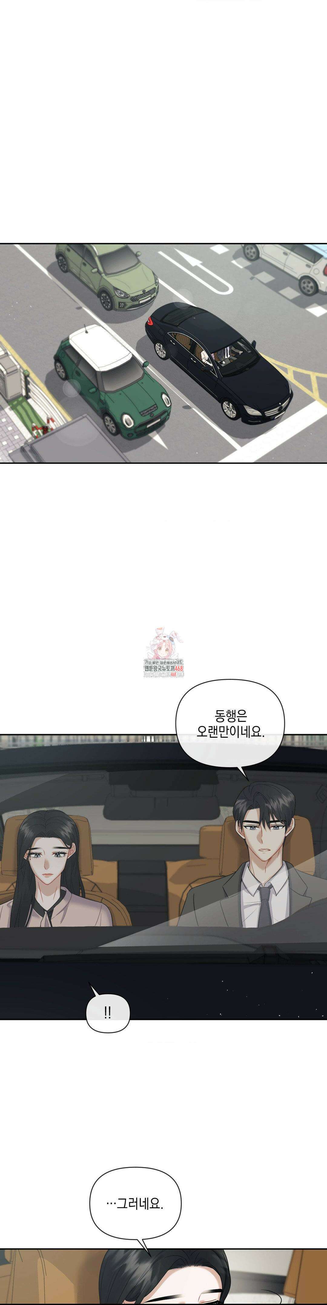 상사조교 7화 1