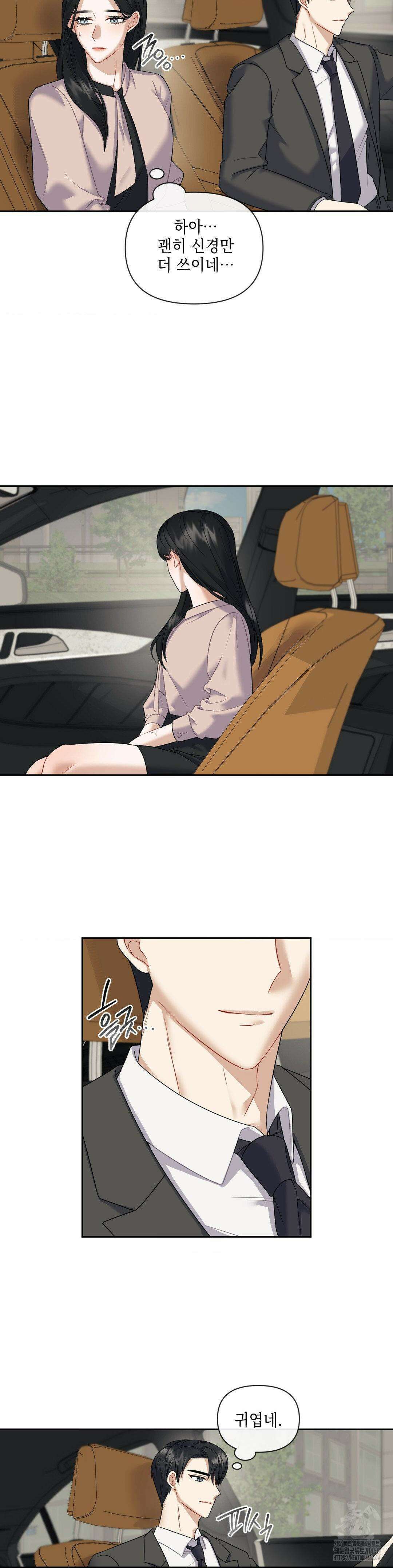상사조교 7화 4